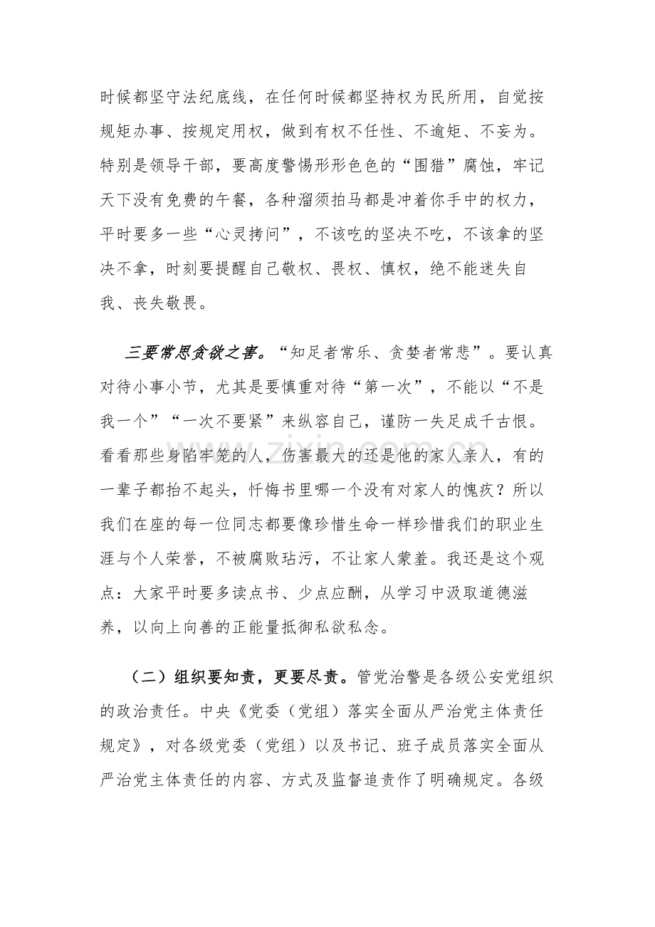 2024在公安机关警示教育大会上的讲话2篇.docx_第3页