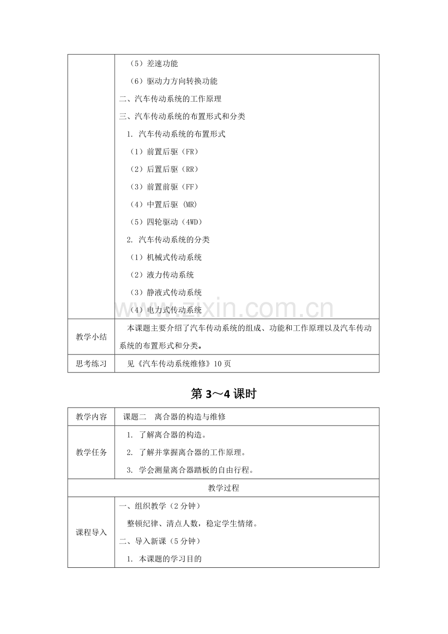 《汽车传动系统维修》全套教案授课电子教案整本书电子教学讲义(.docx_第2页