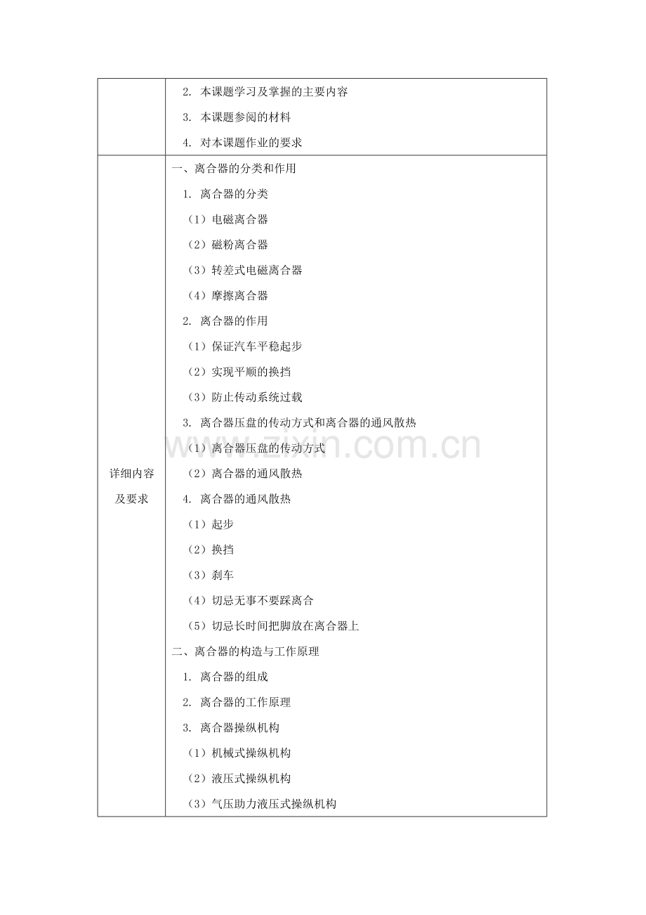 《汽车传动系统维修》全套教案授课电子教案整本书电子教学讲义(.docx_第3页