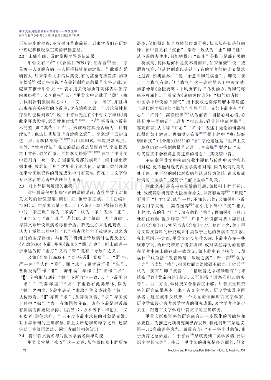 甲骨文所见医疾资料研究综论.pdf_第3页