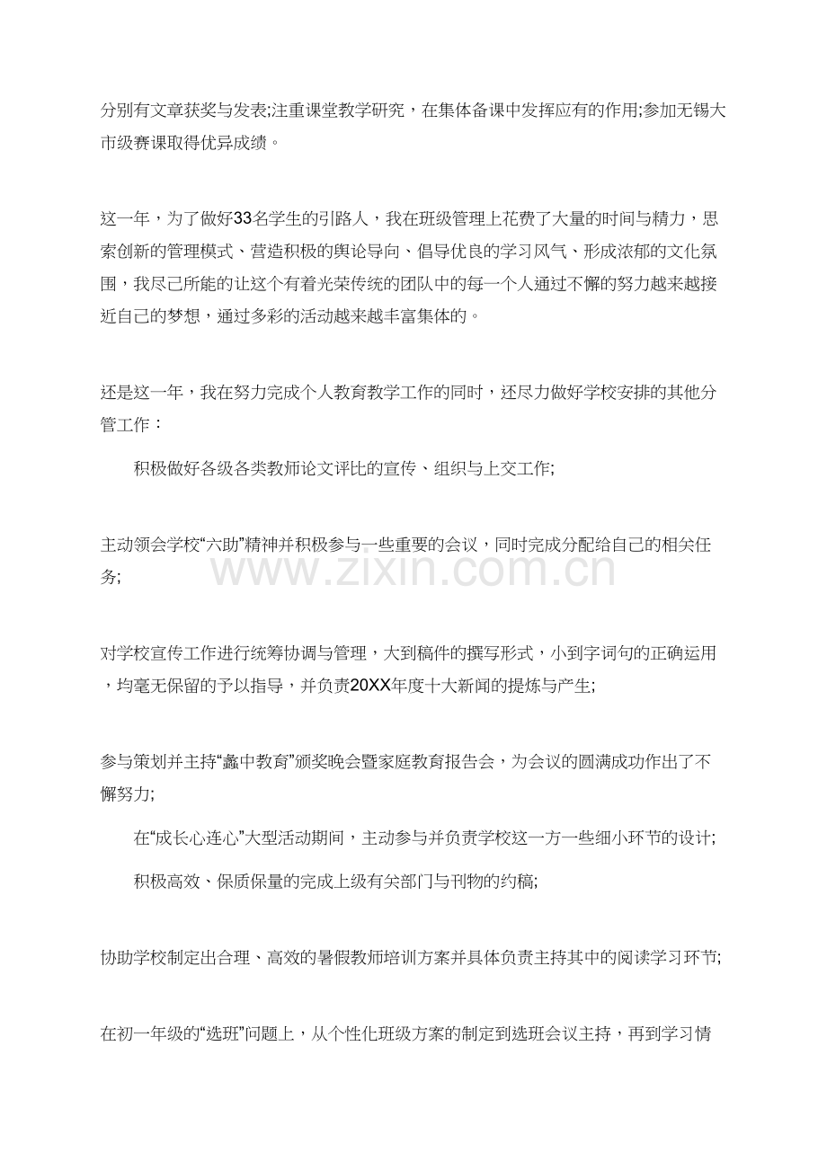 大学教师年终述职报告范文.doc_第2页