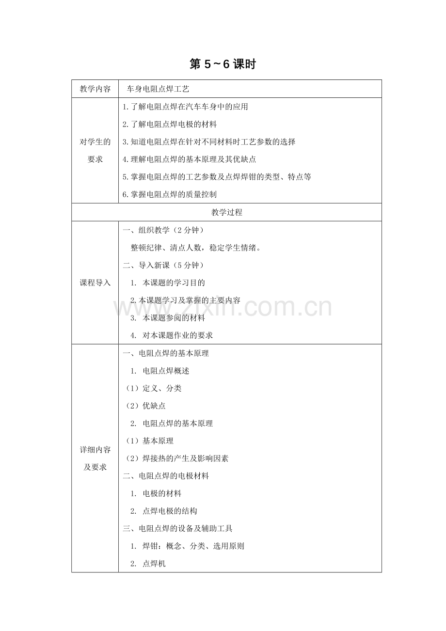 《汽车焊装技术》全套教案-授课电子教案-整本书电子讲义-教学讲义.docx_第3页