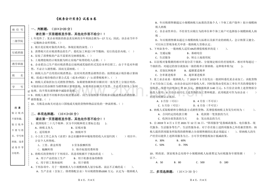 税务实务模拟试卷及答案.doc_第2页