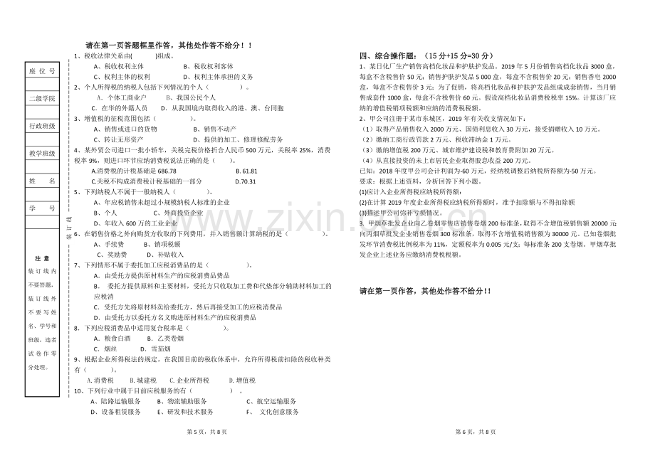 税务实务模拟试卷及答案.doc_第3页