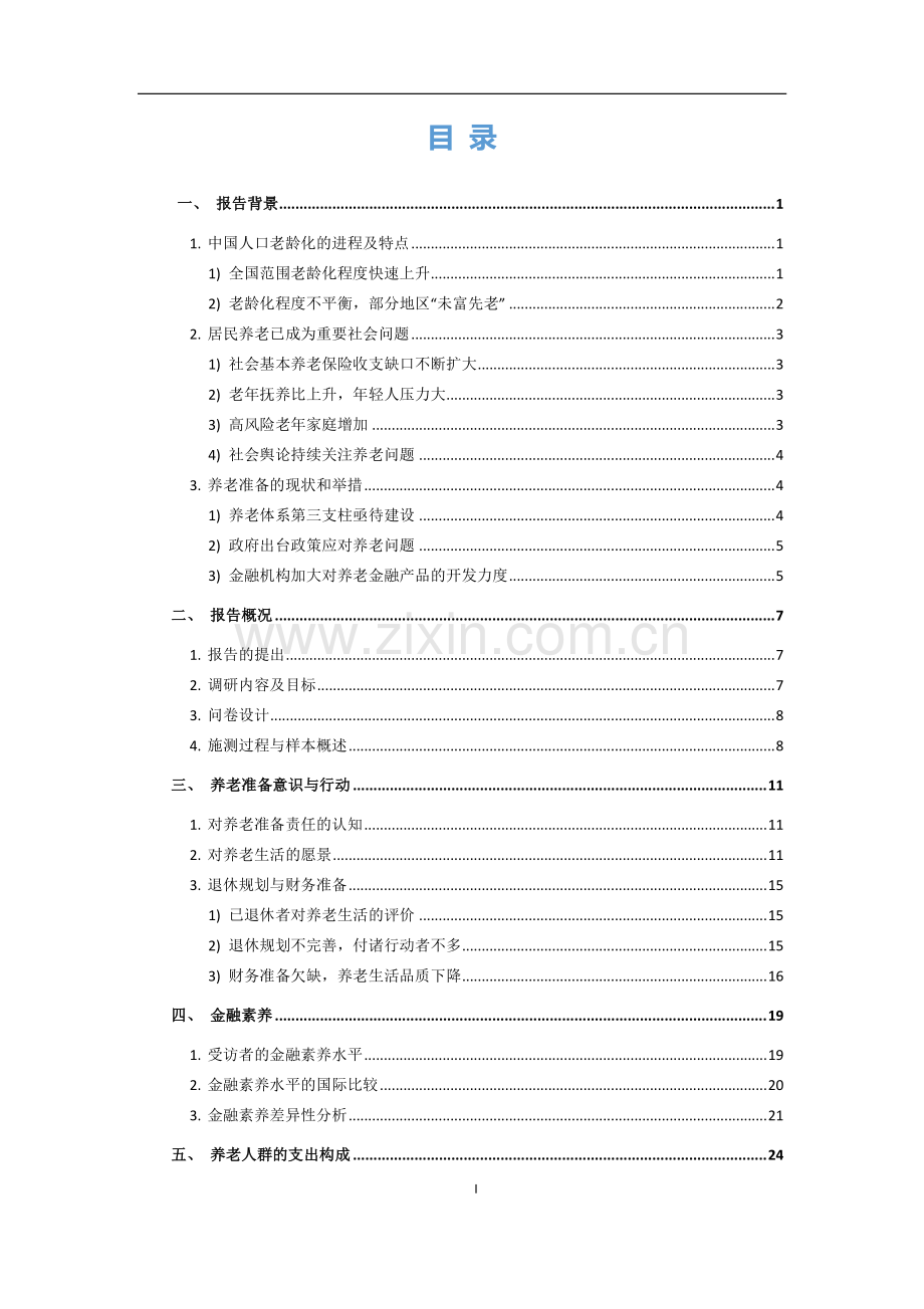 国人养老准备报告.pdf_第2页