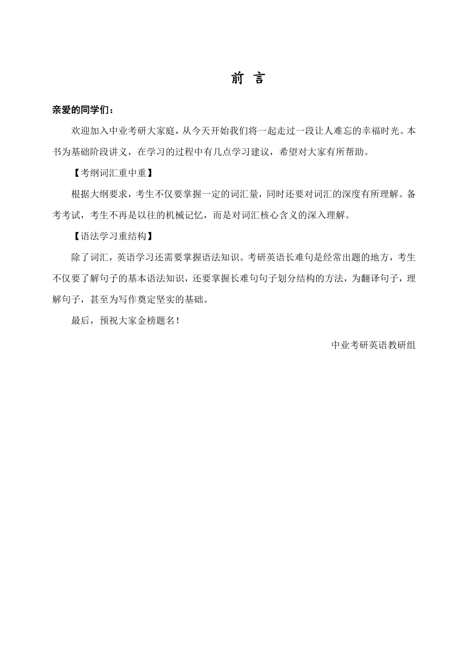 考研英语二基础讲义知识点-考研单词.pdf_第2页