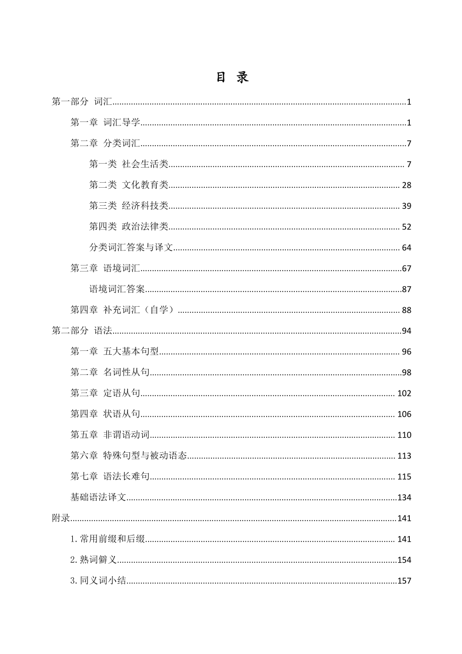 考研英语二基础讲义知识点-考研单词.pdf_第3页