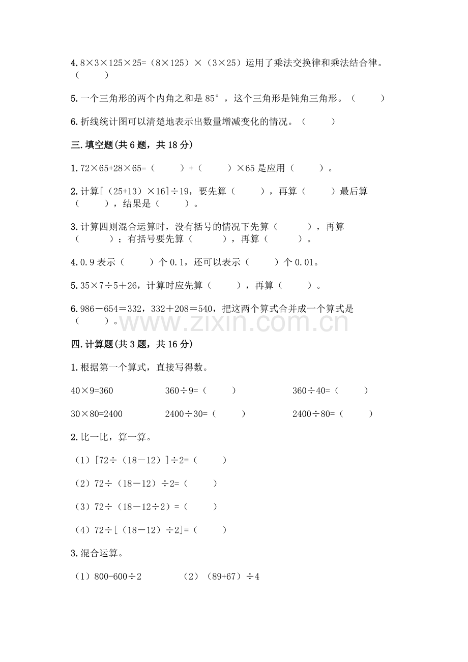 四年级下册数学期末测试卷及参考答案【培优A卷】.docx_第2页