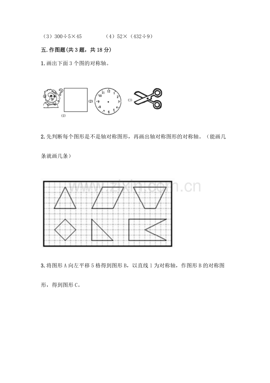 四年级下册数学期末测试卷及参考答案【培优A卷】.docx_第3页