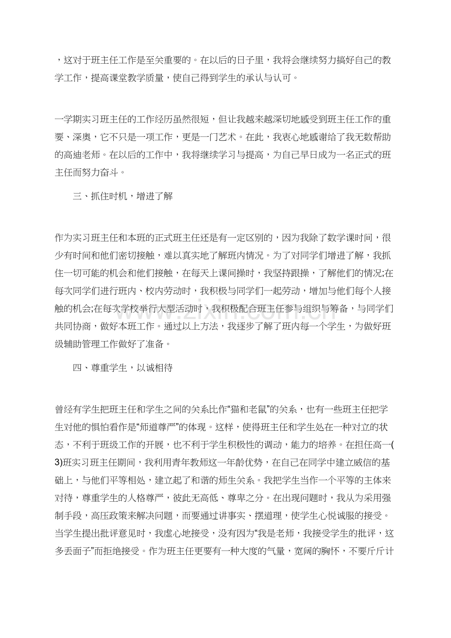 班主任工作实习心得体会总结5篇范文.doc_第2页