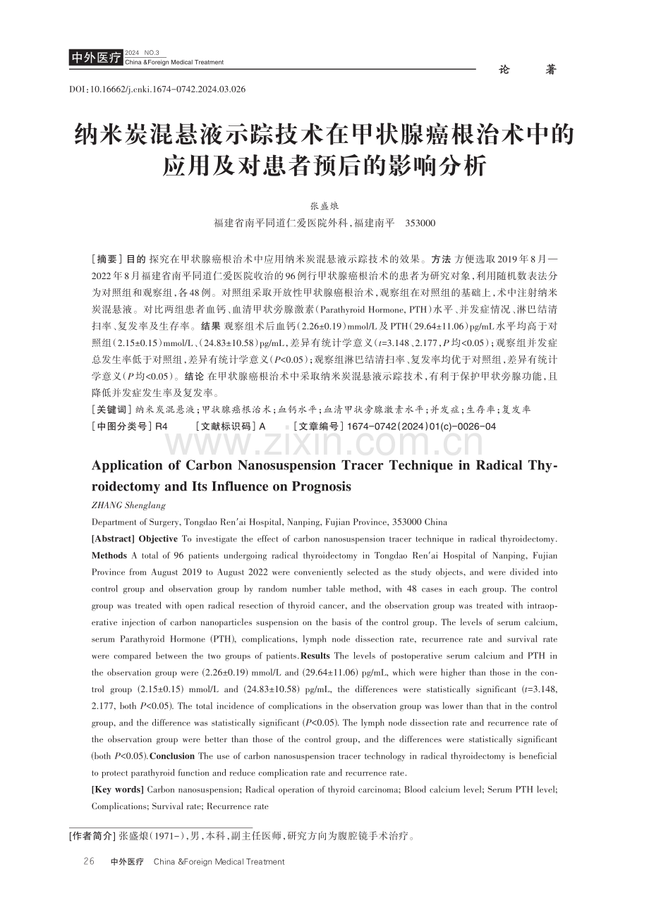 纳米炭混悬液示踪技术在甲状腺癌根治术中的应用及对患者预后的影响分析.pdf_第1页