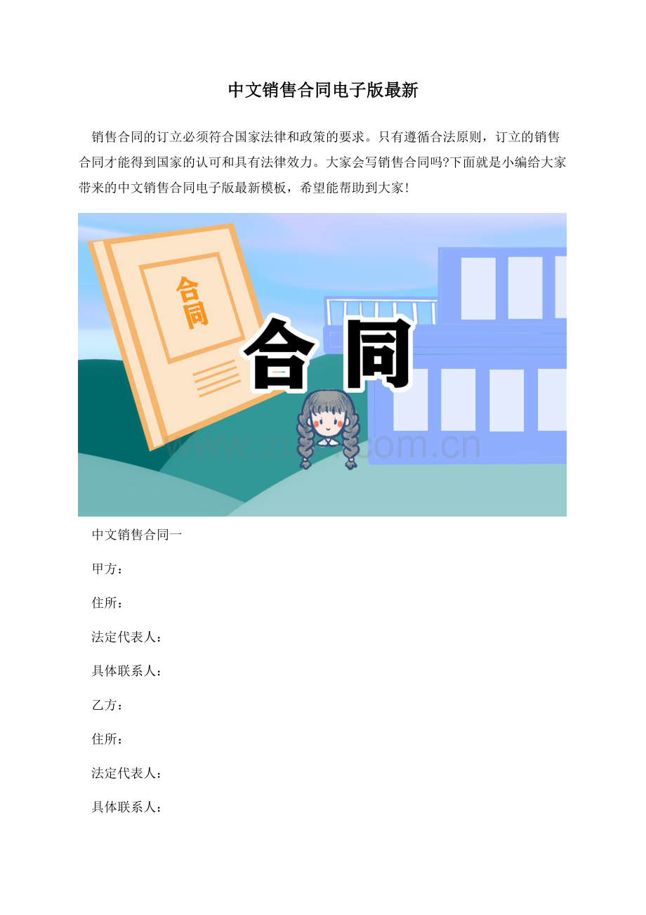 中文销售合同电子版.docx_第1页