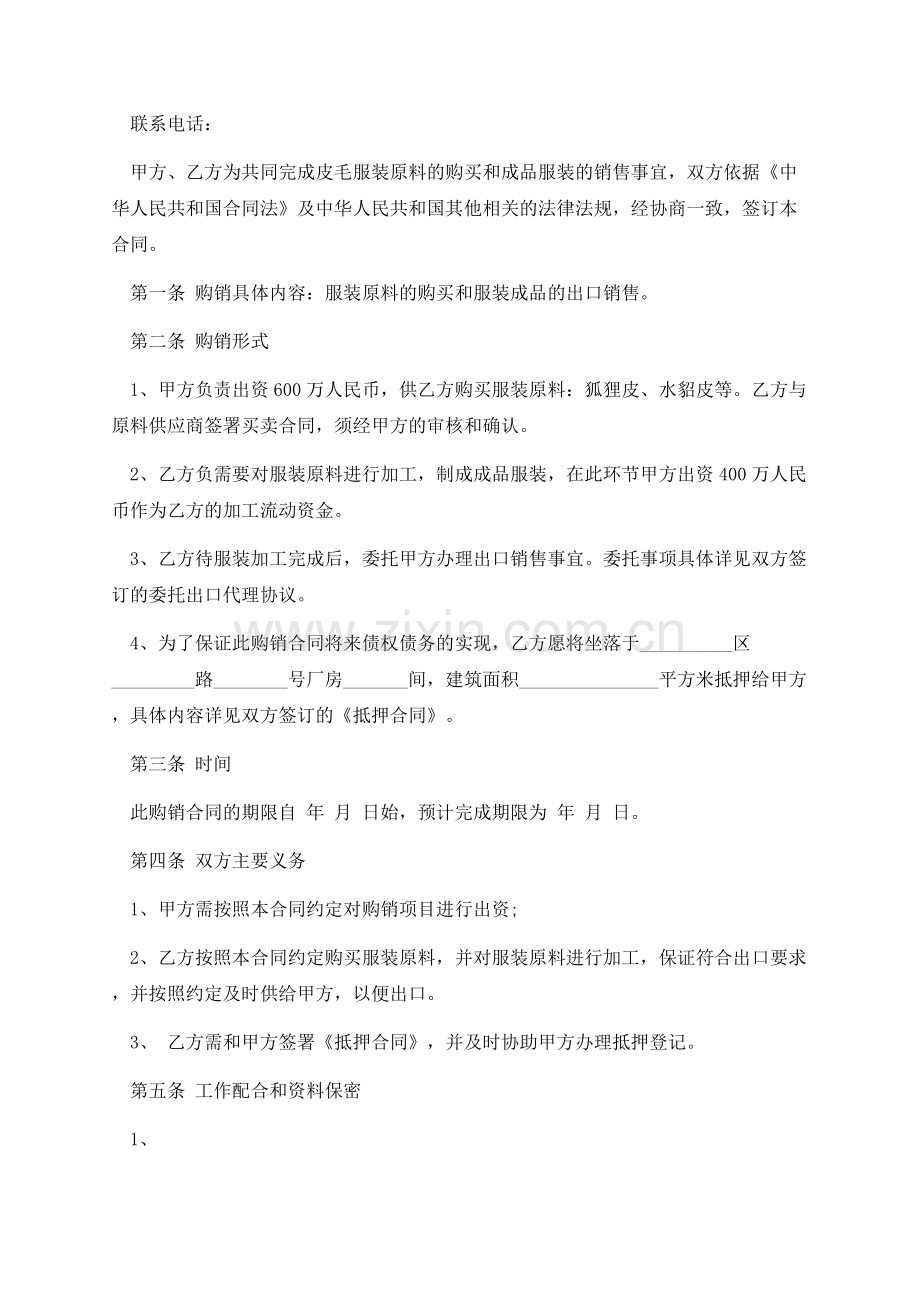 中文销售合同电子版.docx_第2页