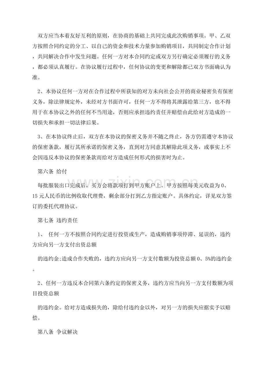 中文销售合同电子版.docx_第3页
