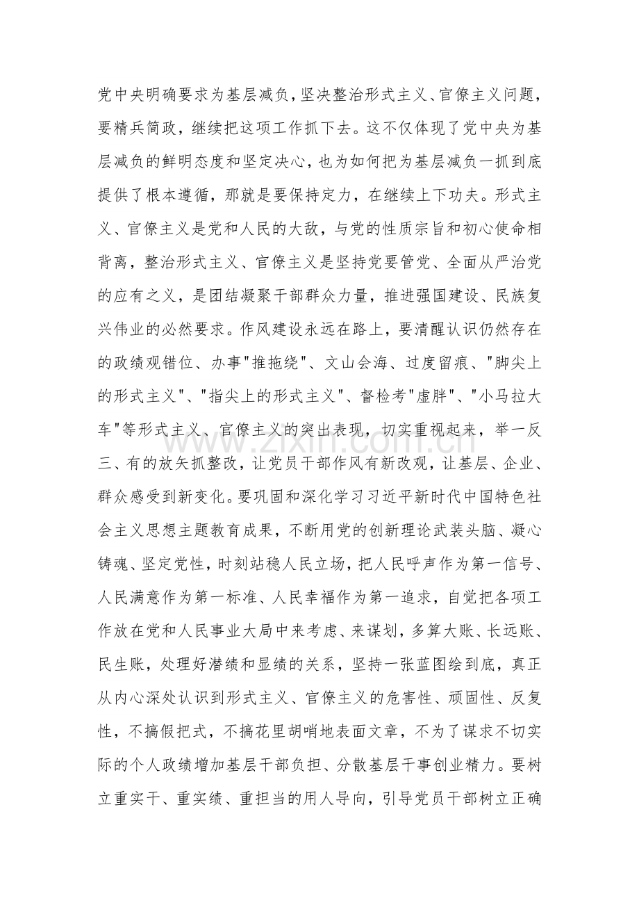 在整治形式主义为基层减负部署推进会上的讲话提纲范文.docx_第2页