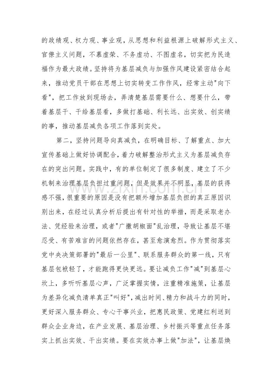 在整治形式主义为基层减负部署推进会上的讲话提纲范文.docx_第3页