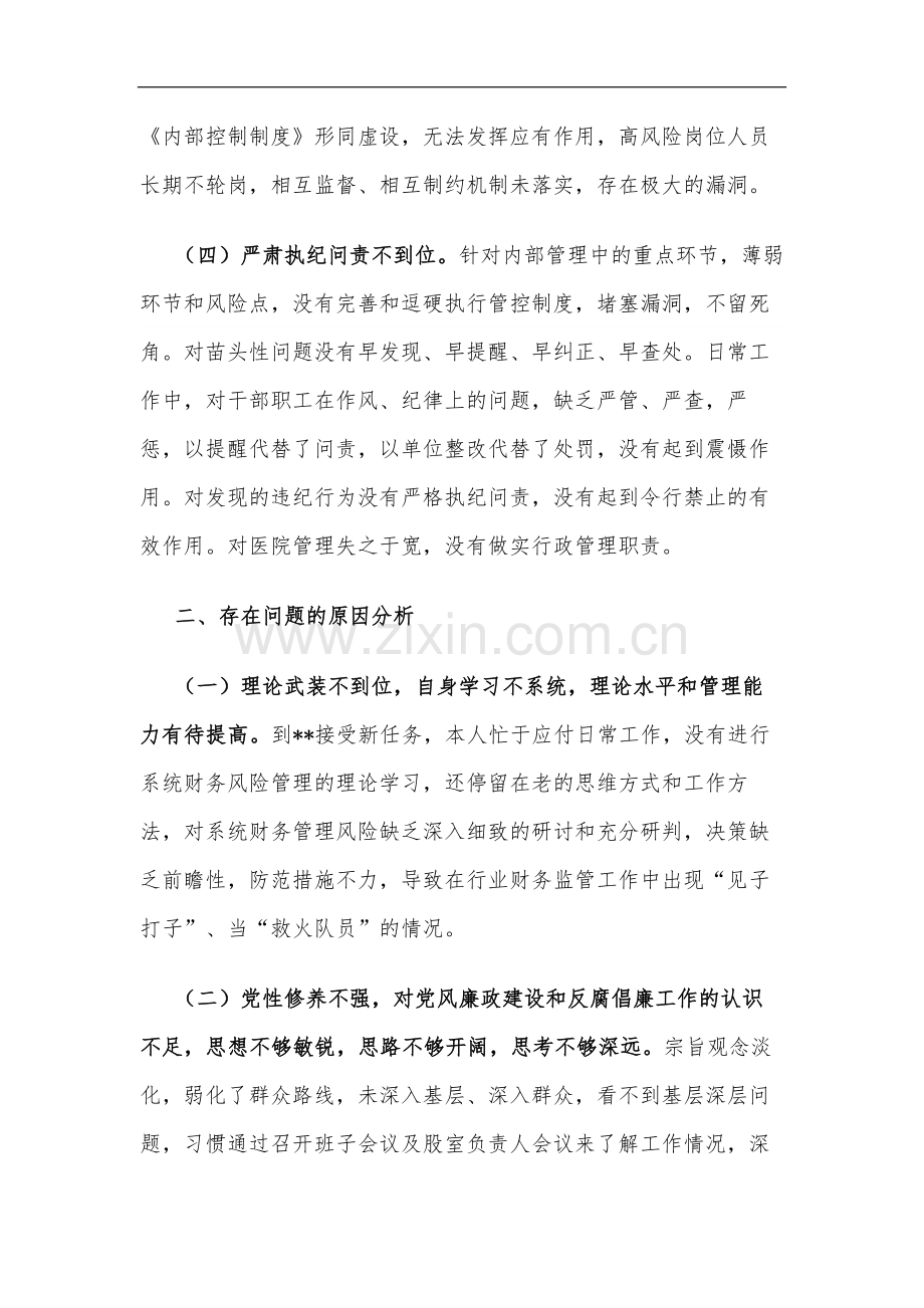 单位负责人以案促改个人自查剖析和整改措施.docx_第3页