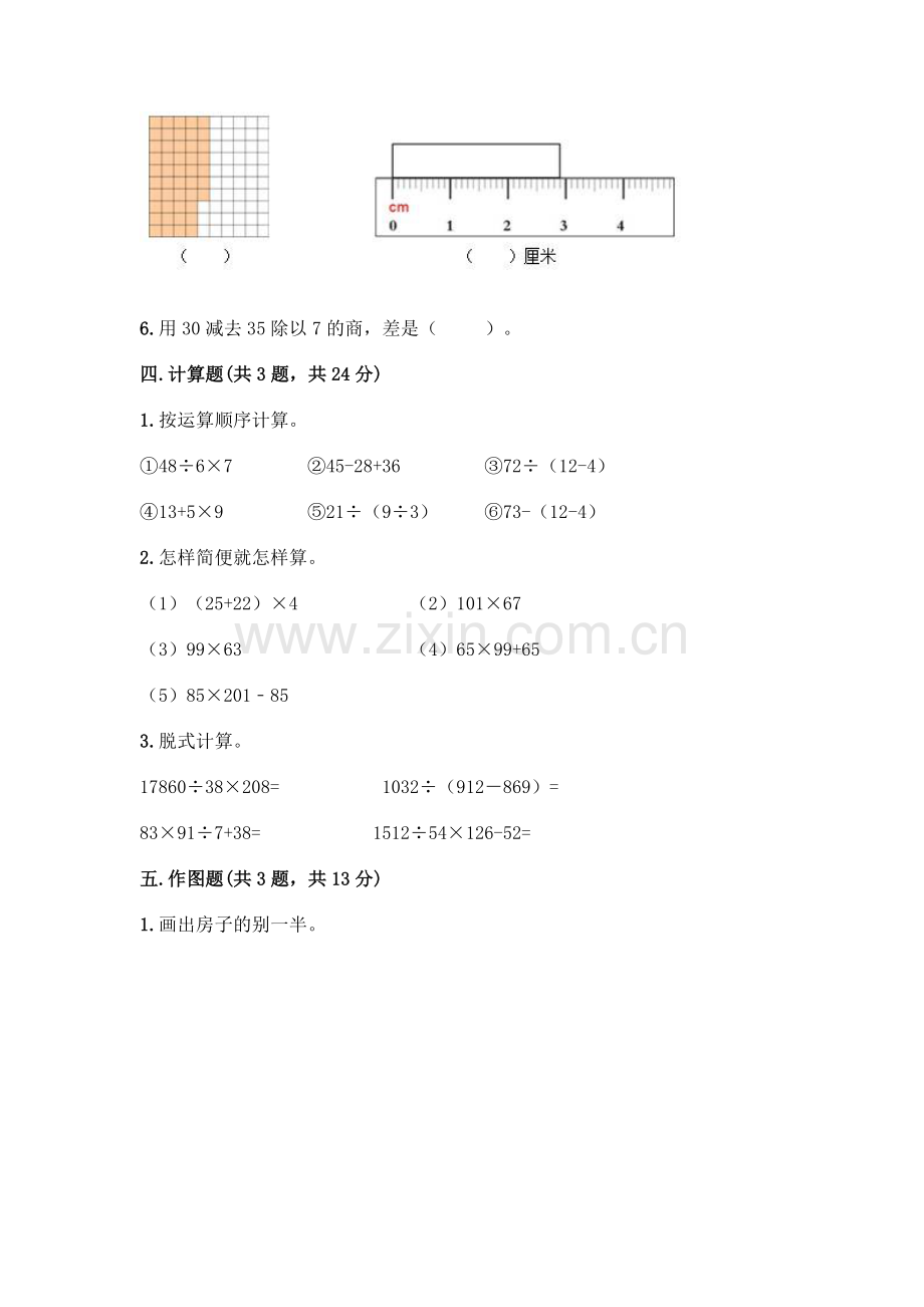 四年级下册数学期末测试卷-(全国通用).docx_第3页