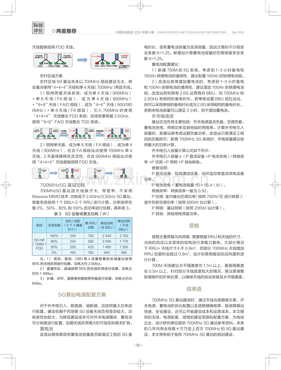 一种700MHz 5G基站建设方案.pdf_第3页