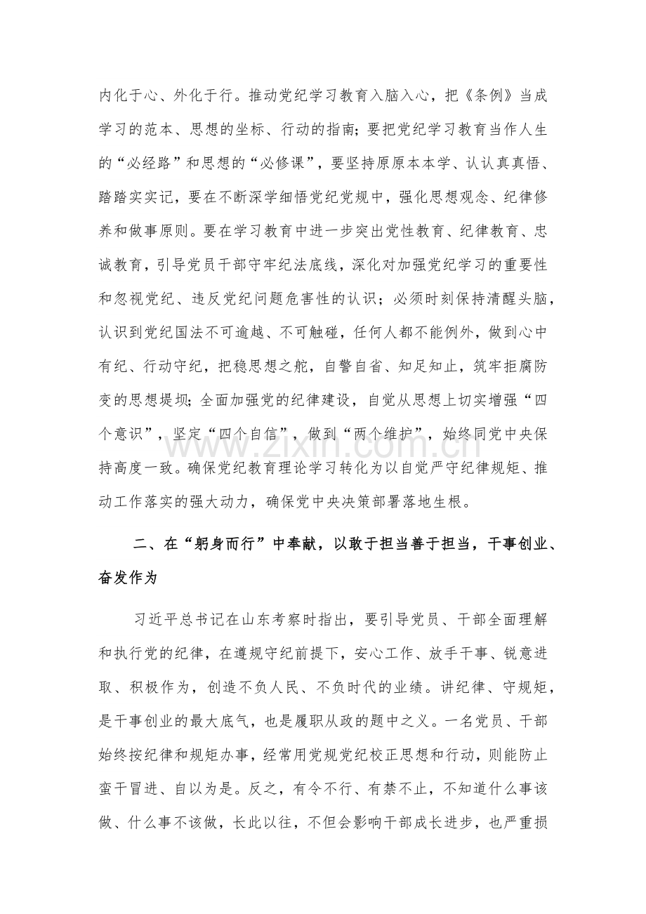 党员领导干部要发挥带头作用 把学习教育成果转化为强大动力发言提纲.docx_第3页