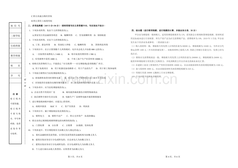 税法实务期末试卷及答案.doc_第2页