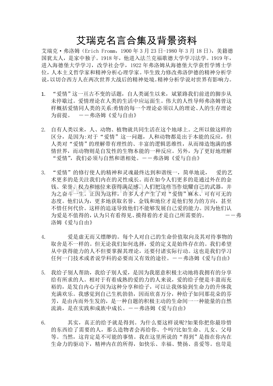 艾瑞克名言及背景资料.doc_第1页