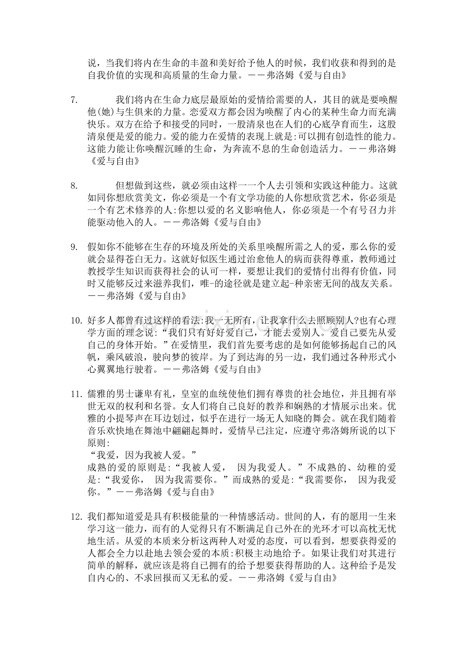 艾瑞克名言及背景资料.doc_第2页