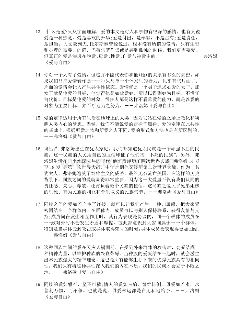 艾瑞克名言及背景资料.doc_第3页