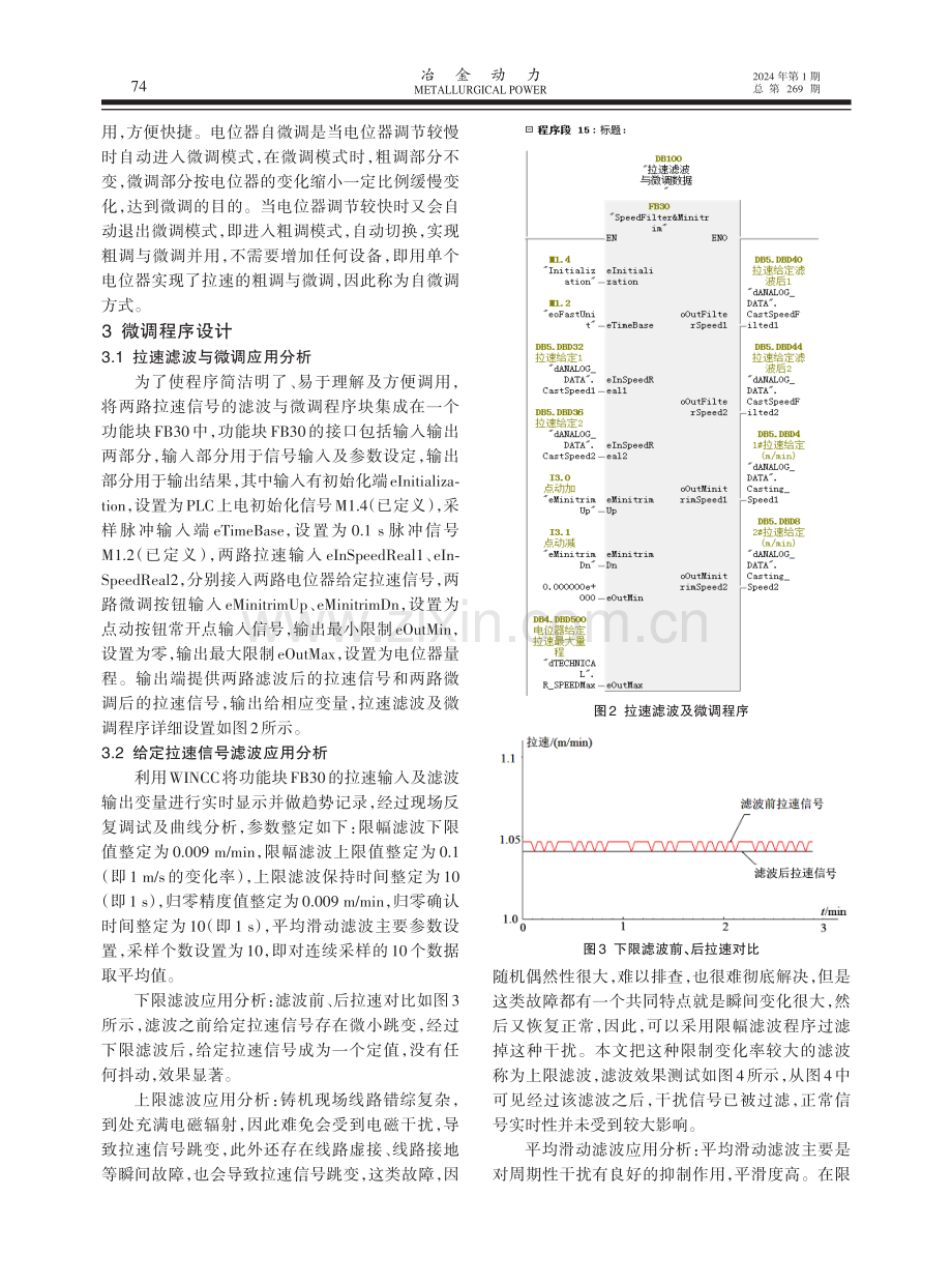 连铸机拉速微调及其信号滤波研究与应用.pdf_第3页