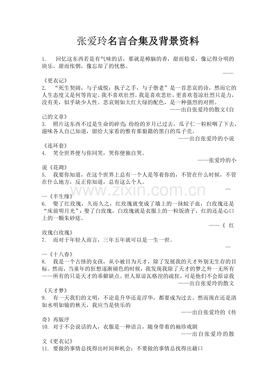 张爱玲名言及背景资料.docx_第1页