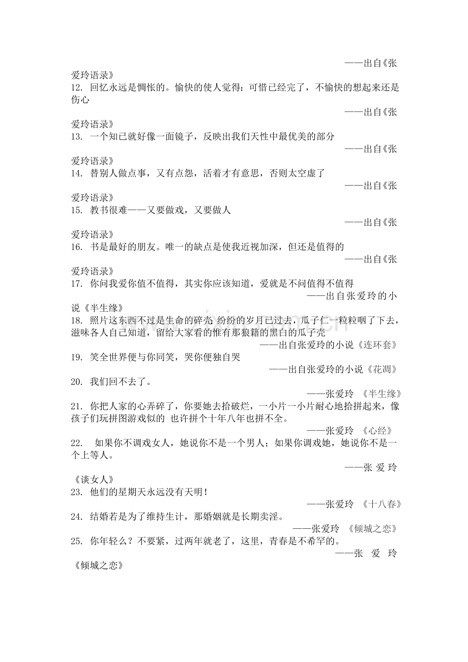 张爱玲名言及背景资料.docx_第2页