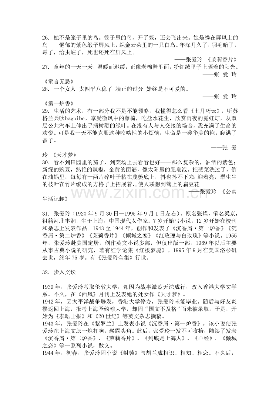 张爱玲名言及背景资料.docx_第3页