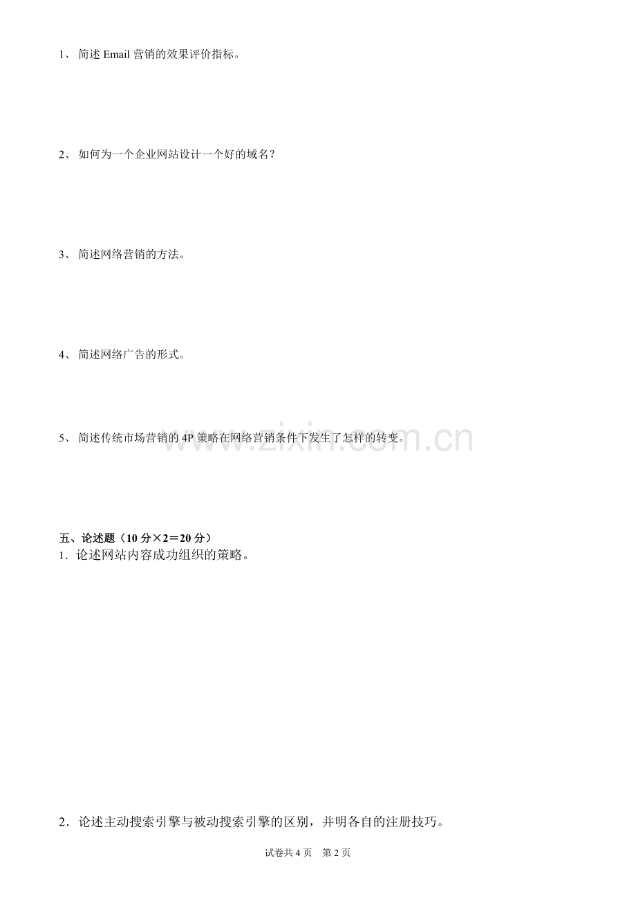 网络营销模拟试题AB卷期末考试卷自测题练习题带答案.doc_第2页