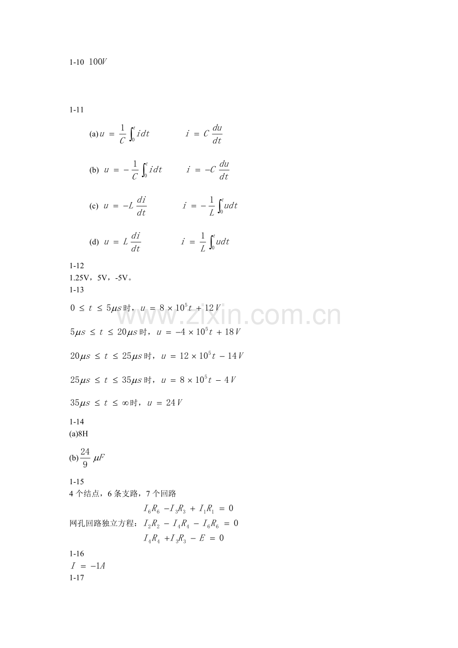 电路习题答案bk.doc_第2页