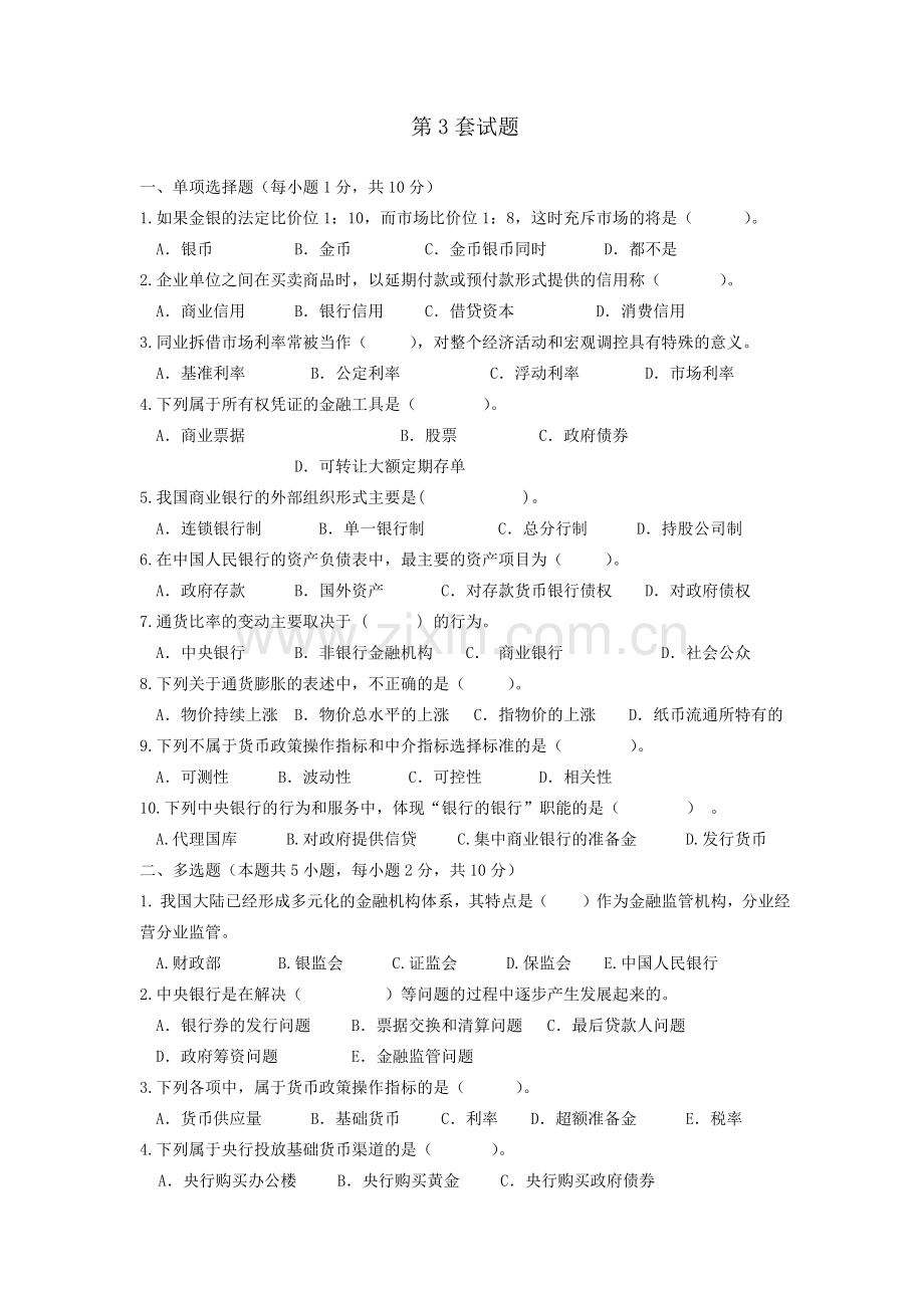 金融学测试题模拟题及答案.docx_第1页