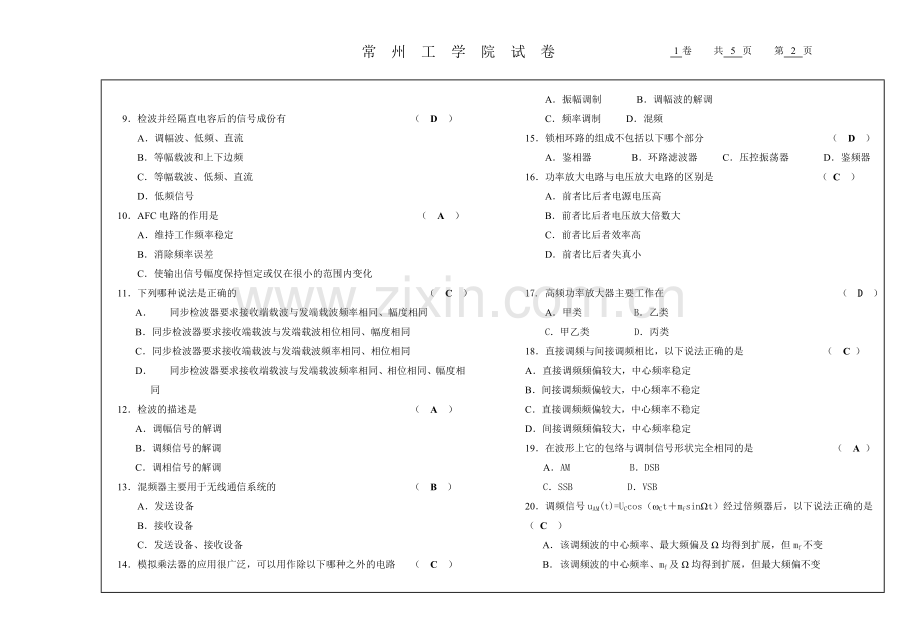 通信电子线路试卷J答案.doc_第2页