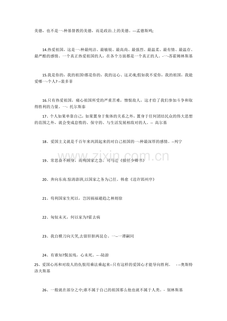 名人名言-祖国篇.docx_第2页