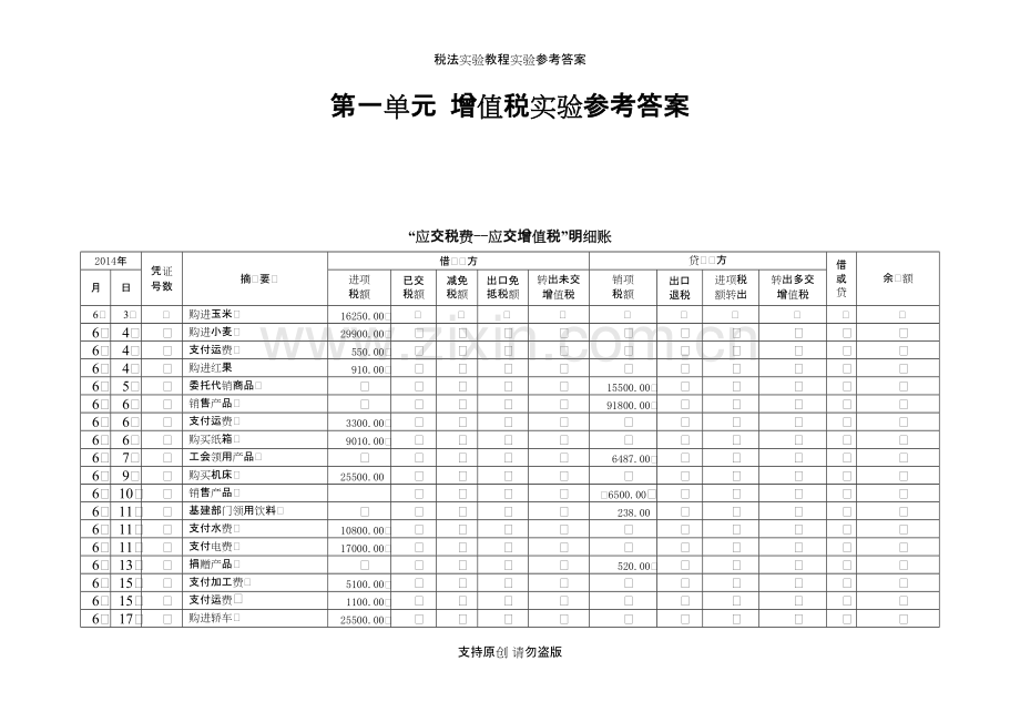 税法实验教程实验参考答案.pdf_第3页