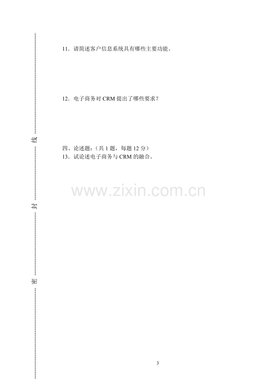 电子商务管理模拟试题带答案期末测试题综合试卷考试题考试卷期末考试卷综合测试题自测题试卷5套AB卷3.doc_第3页