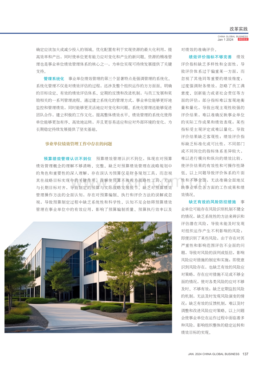 事业单位绩效管理体系建设与应用.pdf_第2页