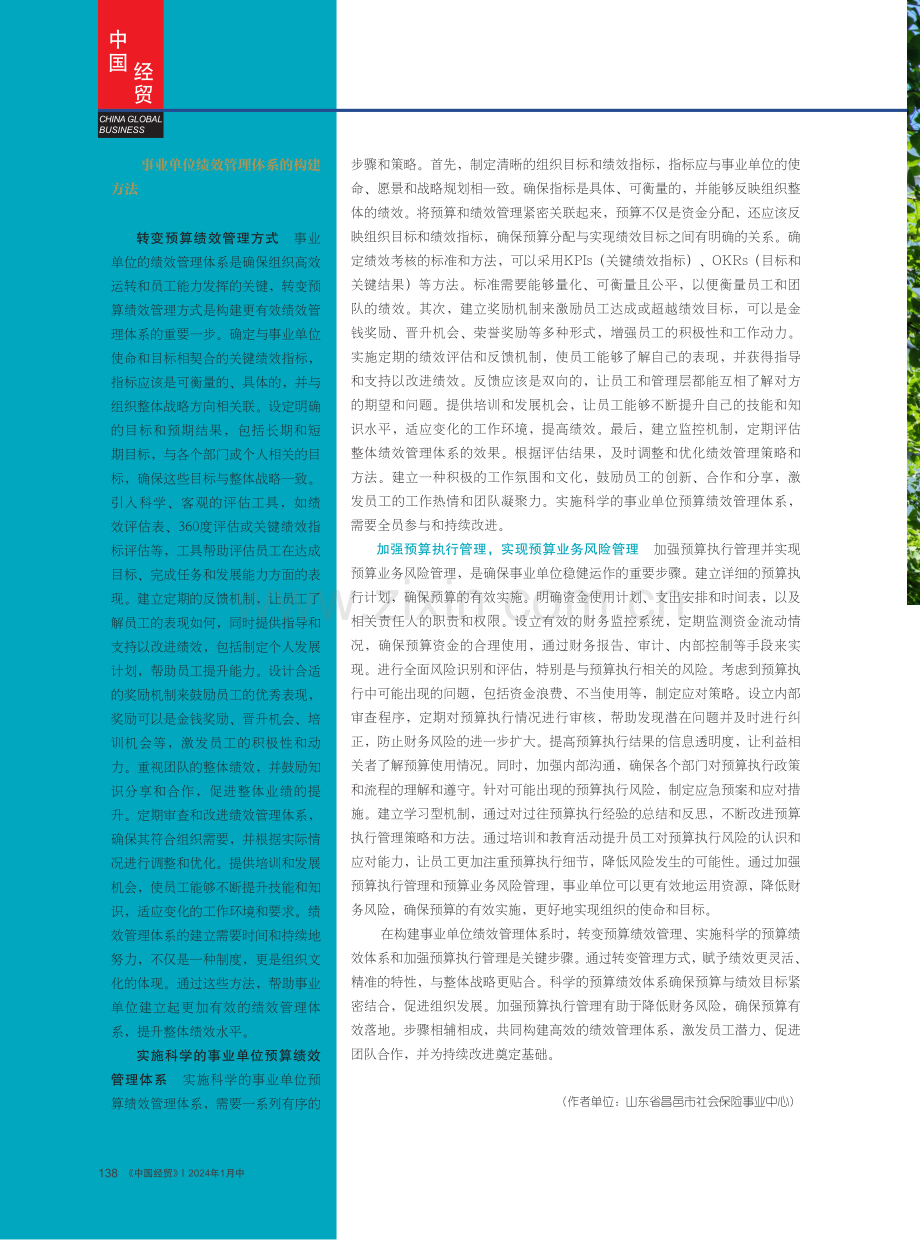 事业单位绩效管理体系建设与应用.pdf_第3页