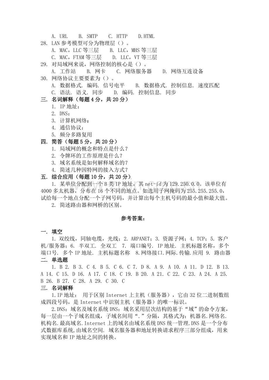 计算机网络技术AB卷模拟试题期末考试题测试题带答案复习题练习题试卷试题21年X学校X专业.doc_第3页