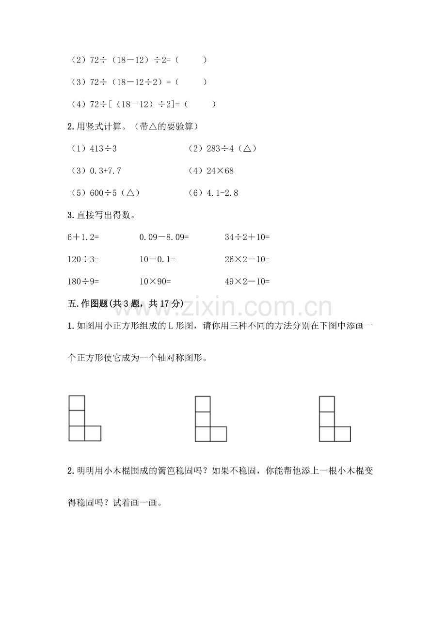 四年级下册数学期末测试卷【网校专用】.docx_第3页