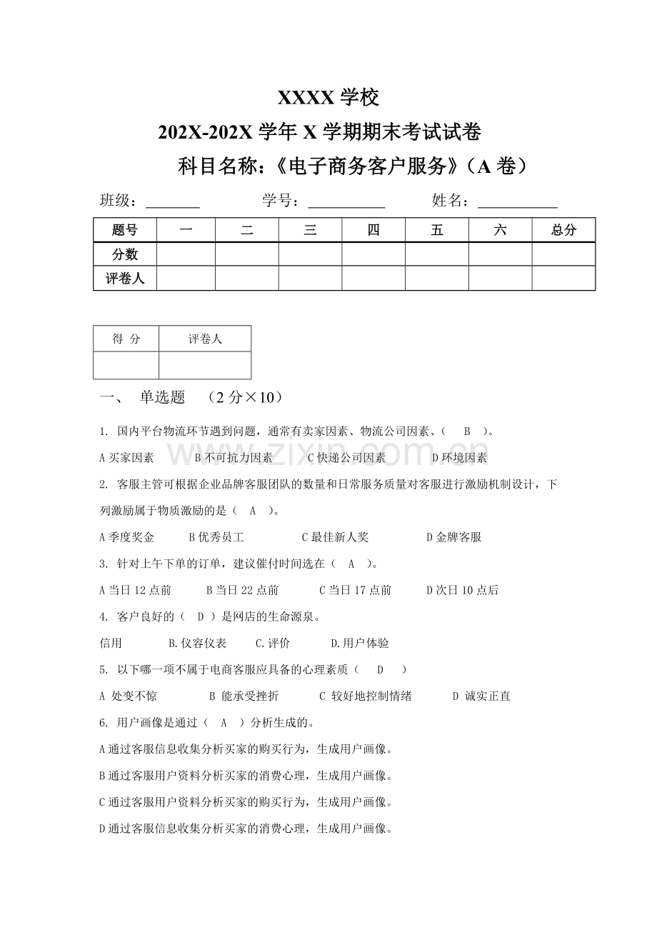 电子商务客户服务AB卷期末考试卷带答案2.doc_第1页