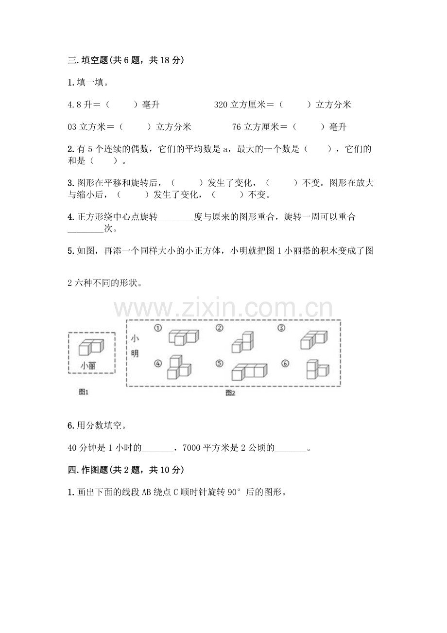 五年级下册数学期末测试卷及参考答案(培优A卷).docx_第3页