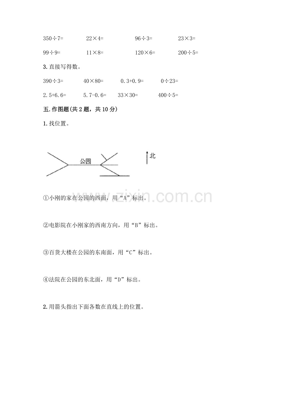 三年级下册数学期末测试卷往年题考.docx_第3页