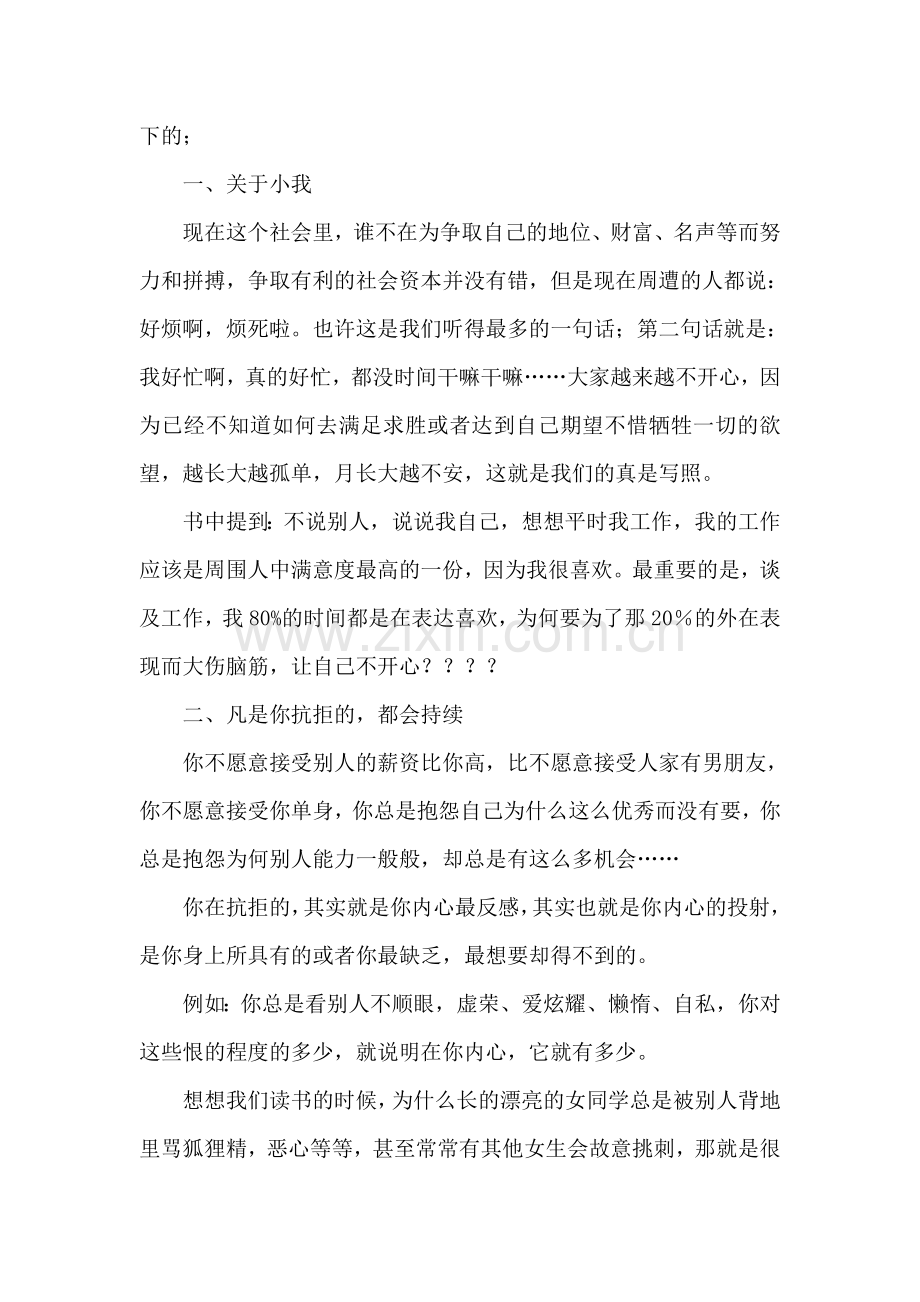 《遇见未知的自己》读书分享心得.doc_第2页