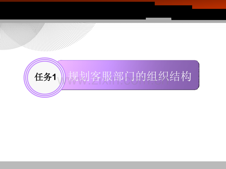 《客户服务与管理》课件全套教程.ppt_第3页