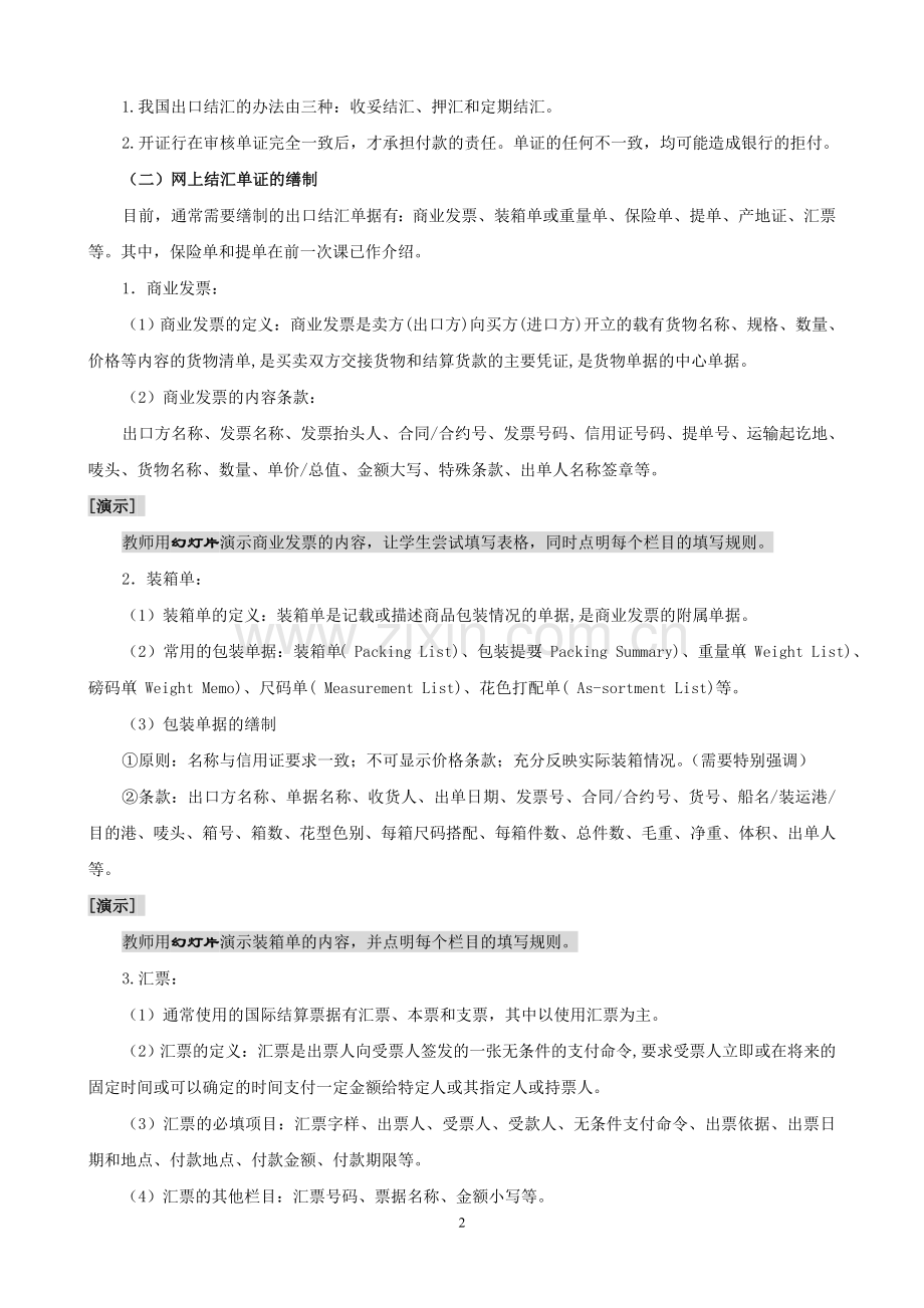 九、结汇单证一.doc_第2页