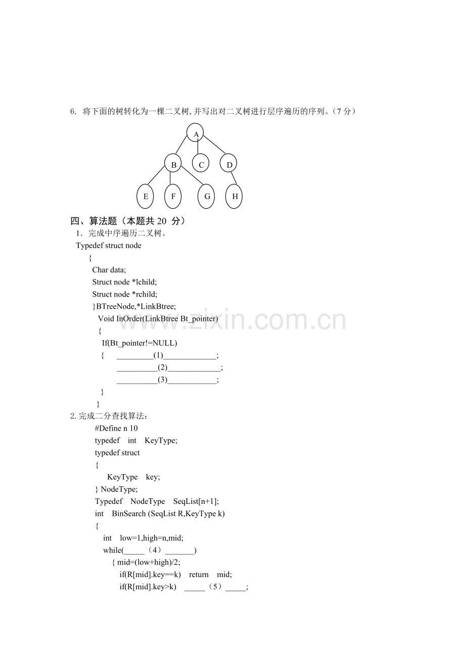 树据结构模拟试卷3套期末考试卷试题带答案.doc_第3页